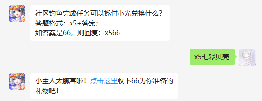 社区钓鱼完成任务可以找付小光兑换什么_QQ炫舞手游每日一题12月31日答案（图文）