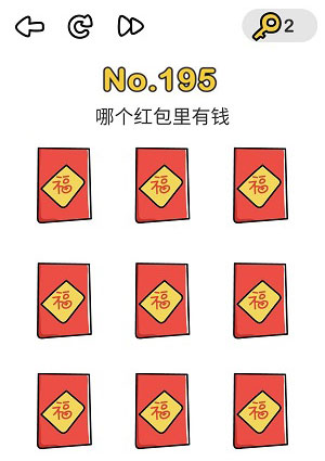 脑洞大师195关哪个红包有钱_脑洞大师攻略（图文）