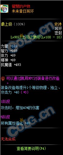 DNF100级哪些史诗可以交易_DNF100级可交易史诗介绍（图文）