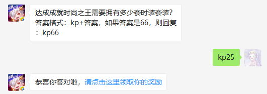 达成成就时尚之王需要拥有多少套时装套装_天天酷跑1月10日每日一题答案（图文）