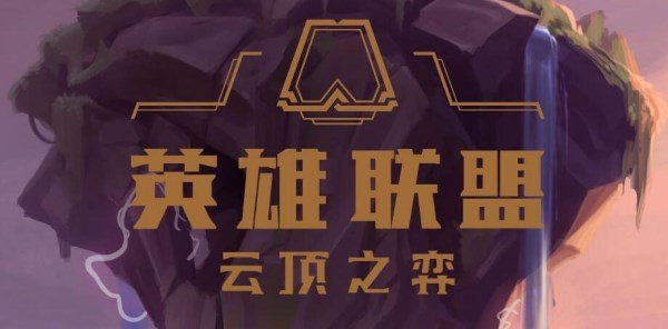 云顶之弈9.16B更新了什么？金克斯斗士削弱