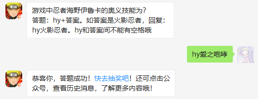 游戏中忍者海野伊鲁卡的奥义技能为_火影忍者手游1月19日每日一题答案（图文）