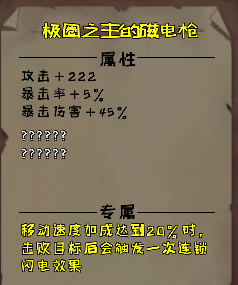 异化之地极圈之主的磁电枪怎么样_异化之地极圈之主的磁电枪介绍（图文）