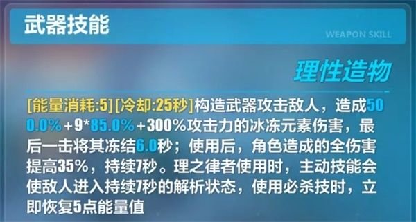 崩坏3真理之钥武器技能加成是多少？