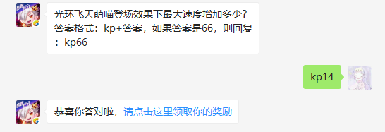 光环飞天萌喵登场效果下最大速度增加多少_天天酷跑1月13日每日一题答案（图文）