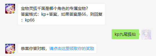 宝物灵狐千面是哪个角色的专属宝物_天天酷跑1月3日每日一题答案（图文）