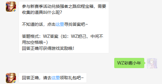 参与新赛季活动兑换强者之路启程宝箱，需要收集的道具叫什么呢（图文）