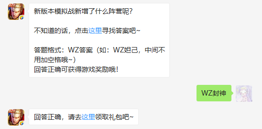 新版本模拟战新增了什么阵营呢_王者荣耀1月7日每日一题答案（图文）