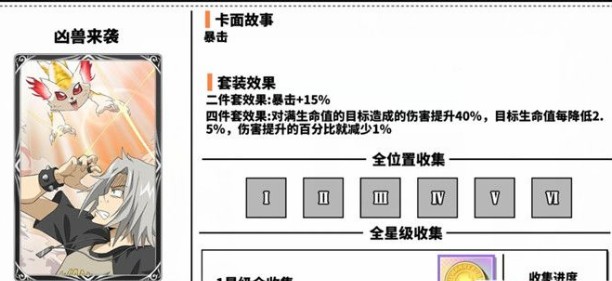 家庭教师手游凶兽来袭套装属性_家庭教师手游凶兽来袭套装强度分析、适用角色推荐（图文）