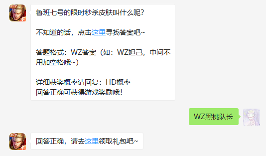 鲁班七号的限时秒杀皮肤叫什么呢_王者荣耀1月19日每日一题答案（图文）