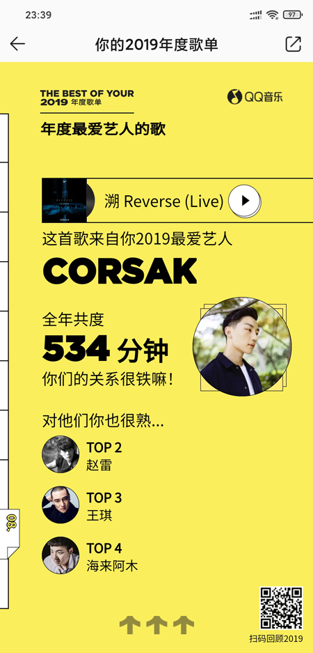 QQ音乐年度报告在哪里看_2019QQ音乐年度听歌报告查看方法（图文）