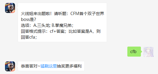 CFM首个双子世界boss是_CF手游1月7日每日一题答案（图文）