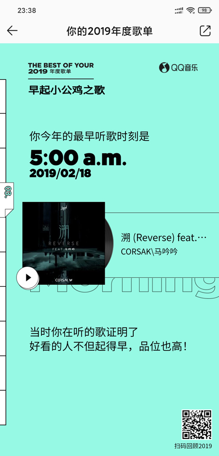 QQ音乐年度报告在哪里看_2019QQ音乐年度听歌报告查看方法（图文）