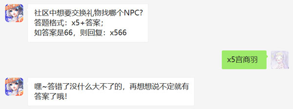 社区中想要交换礼物找哪个NPC_QQ炫舞手游2月25日每日一题答案（图文）