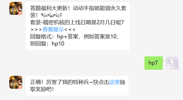 套装-精密机核的上线日期是2月几日呢_和平精英2月10日答题抽奖答案（图文）