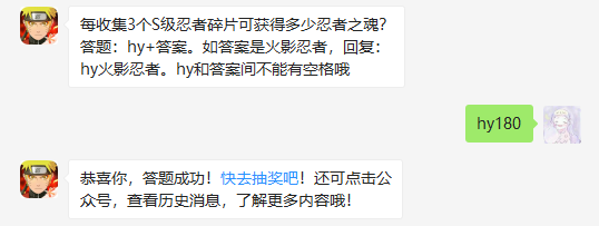 每收集3个S级忍者碎片可获得多少忍者之魂_火影忍者手游1月13日每日一题答案（图文）