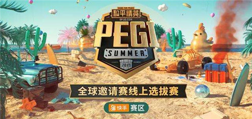 和平精英PEGI2019夏季赛限定头像框获得方法