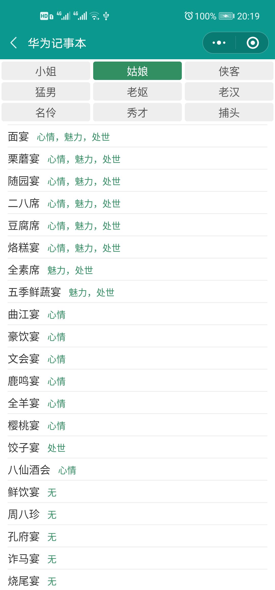 古代人生客栈攻略_古代人生客栈宴请属性一览（图文）