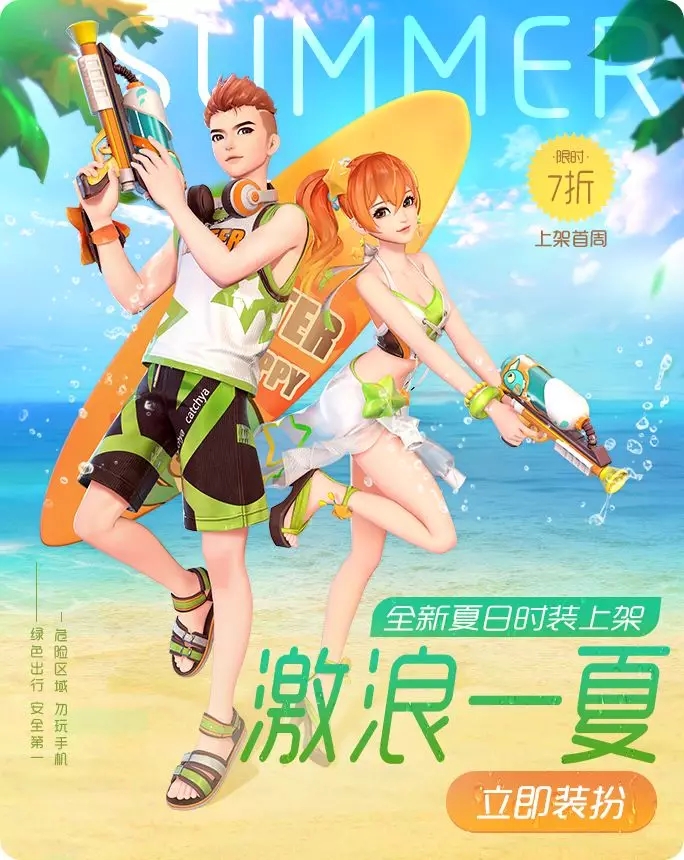 一起来捉妖激浪一夏时装过了活动时间还能买吗？