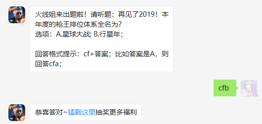 再见了2019！本年度的枪王排位体系全名为（图文）