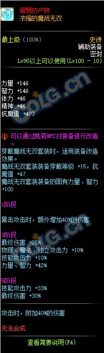 DNF100级哪些史诗可以交易_DNF100级可交易史诗介绍（图文）