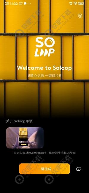 Soloop即录如何剪视频_Soloop即录视频剪辑教程（图文）