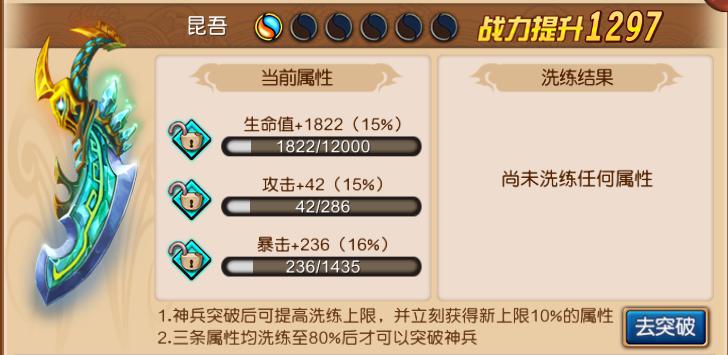 最无双神兵系统解析