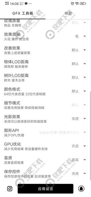 gfx工具箱怎么开高音质_gfx工具箱高音质设置教程（图文）