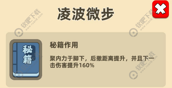 我功夫特牛凌波微步怎么合成_我功夫特牛凌波微步怎么组合、组合技攻略（图文）