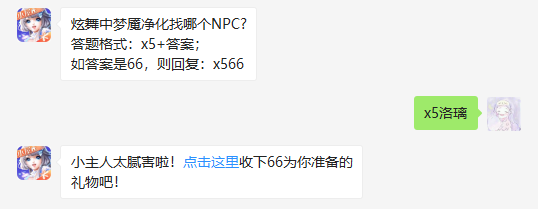 炫舞中梦魇净化找哪个NPC_QQ炫舞手游每日一题1月19日答案（图文）