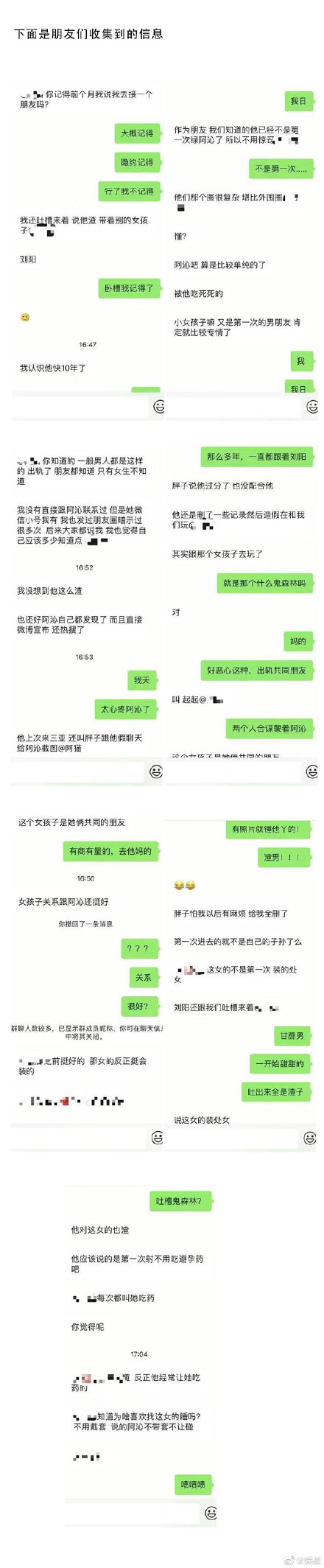 小三道歉后阿沁再曝刘阳&quot;渣&quot;历史：不止一次出轨