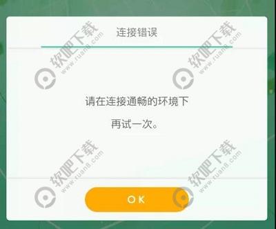 宝可梦home更新失败怎么办_宝可梦home更新失败解决方法（图文）