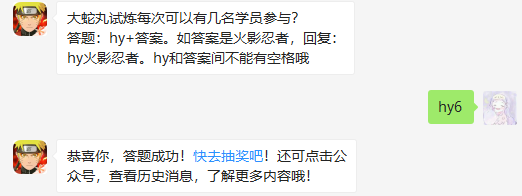 大蛇丸试炼每次可以有几名学员参与_火影忍者手游1月14日每日一题答案（图文）