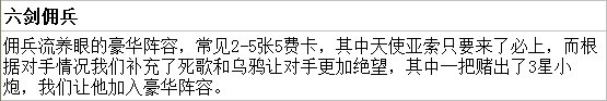 云顶之弈9.14海盗六剑佣兵流装备站位攻略