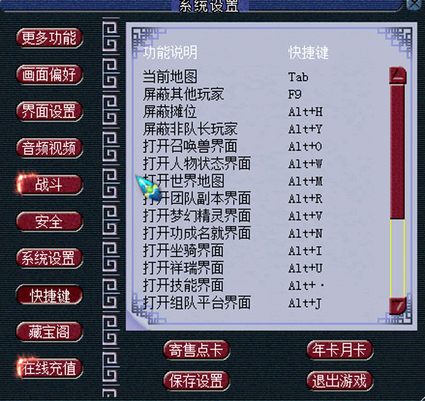 梦幻西游有哪些快捷键_梦幻西游快捷键大全（图文）