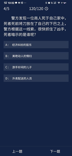 犯罪大师每日任务答案6.19_Crimaster犯罪大师每日任务6.19答案（图文）