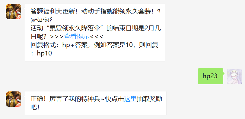 活动“累登领永久降落伞”的结束日期是2月几日呢_和平精英2月19日答题抽奖答案（图文）