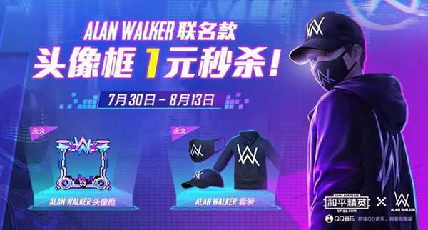 和平精英AlanWalker套装和头像获得方法