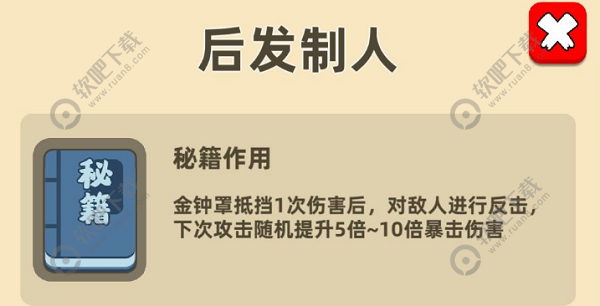 我功夫特牛后发制人怎么组合_我功夫特牛后发制人怎么合成、合成攻略（图文）