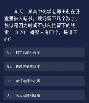 犯罪大师每日任务答案6.16_Crimaster犯罪大师每日任务6.16答案（图文）