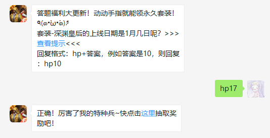 套装-深渊皇后的上线日期是1月几日呢_和平精英答题抽奖1月20日答案（图文）