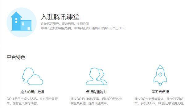 腾讯课堂企业入驻条件_腾讯课堂企业入驻条件分享（图文）