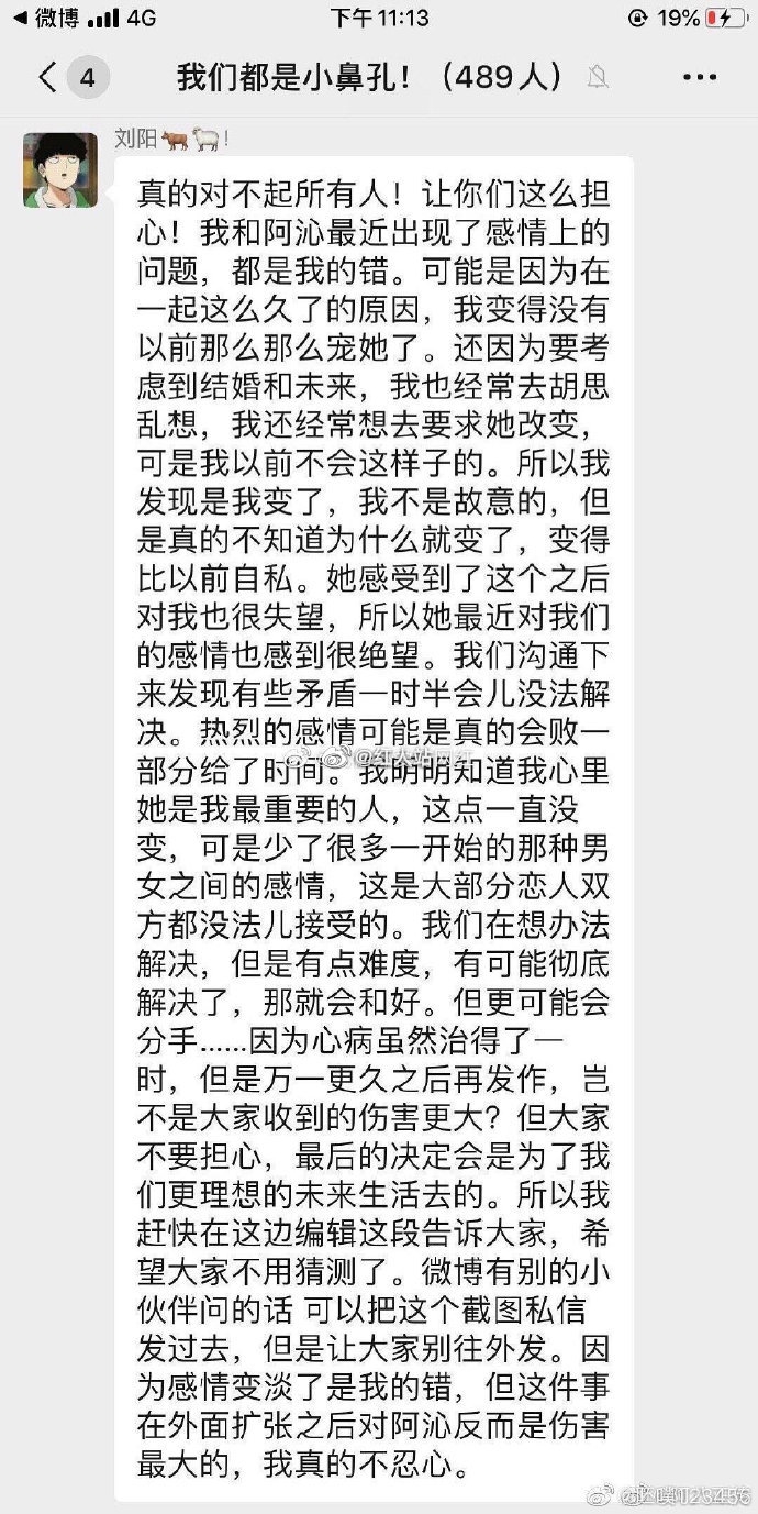 网红阿沁宣布与刘阳分手：晒对方出轨证据图