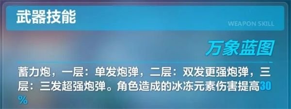 崩坏3真理之钥武器技能加成是多少？