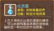 梦幻西游手游赤金宝箱新道具一览