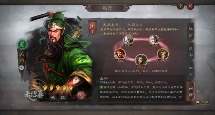 三国志战略版关羽攻略 三国志战略版关羽好用吗