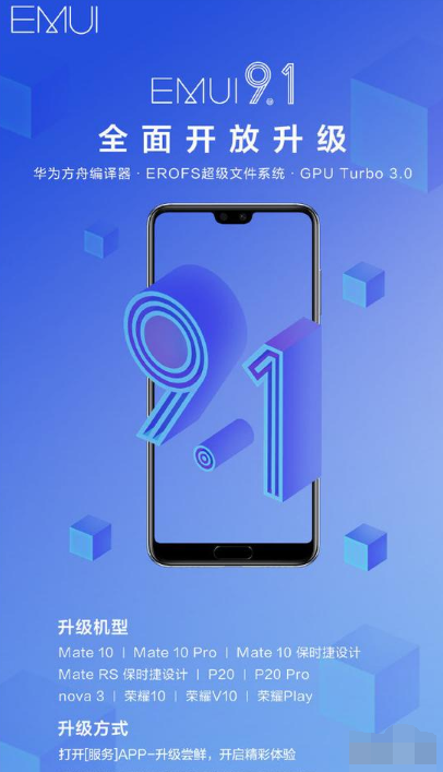 EMUI10是否支持华为mate10详情介绍