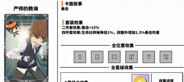 家庭教师手游严师的教诲套装属性_家庭教师手游严师的教诲套装强度分析、适用角色推荐（图文）