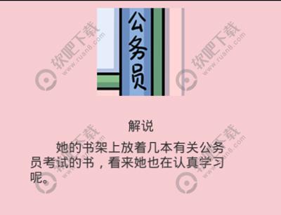 她的套路有点深第18关攻略_第18关办公室恋情攻略（图文）