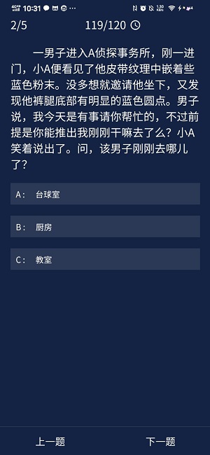 犯罪大师每日任务答案6.19_Crimaster犯罪大师每日任务6.19答案（图文）